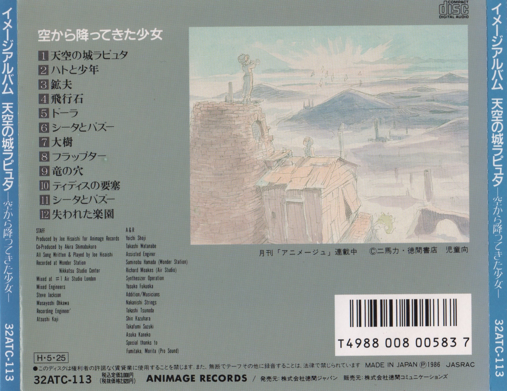 Laputa: Castle in the Sky Image Album -The Girl Who Fell